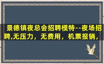 黑河夜场招聘
